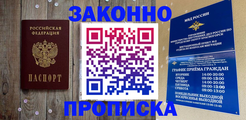 временная регистрация надежно в Обояни