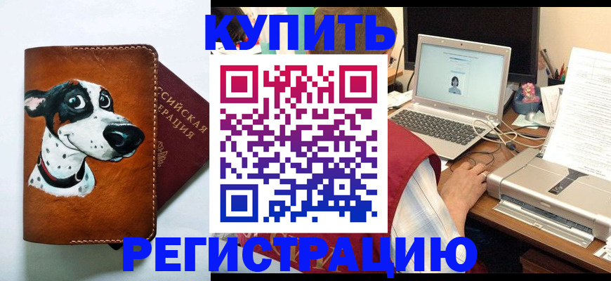 прописка для работы в Обояни