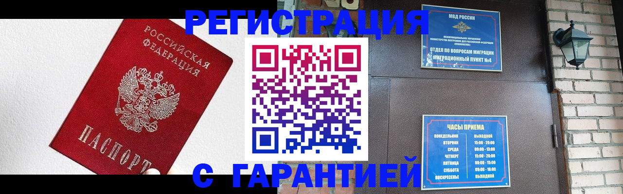 прописка для работы в Обояни