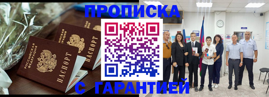 временная прописка в Обояни