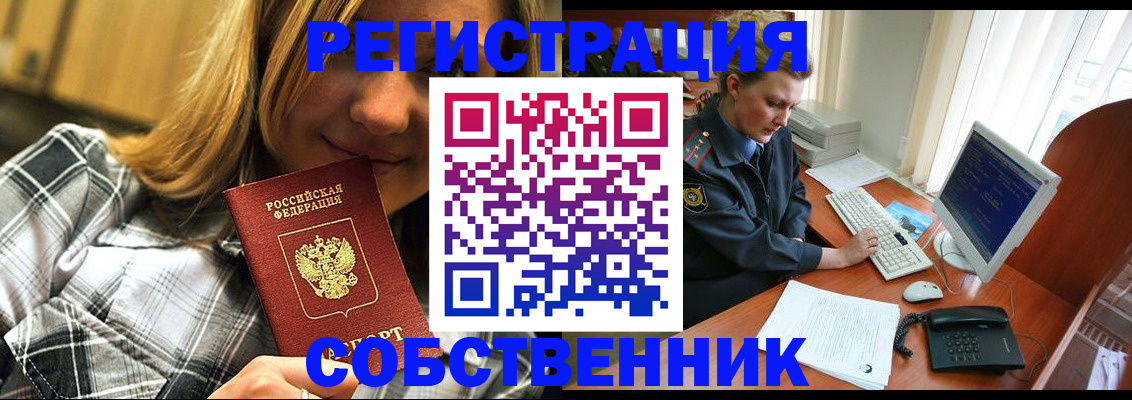 временная регистрация собственник в Обояни