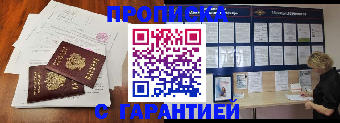 прописка для школы в Обояни